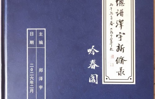 郑氏家族序
