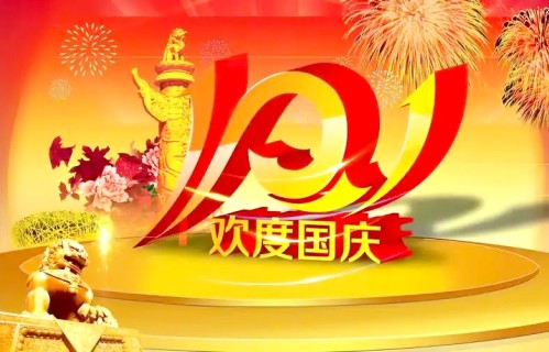 五律·迎国庆