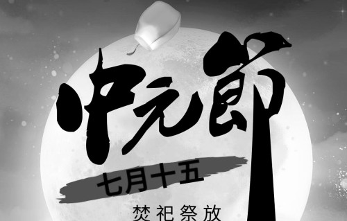 七月半（外二首）