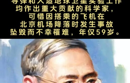 追祭郭永怀烈士科学家