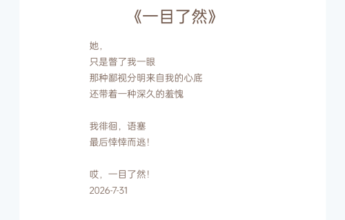 《一目了然》
