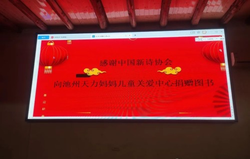 中国新诗协会公益在行动！