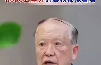 赞贲德院士