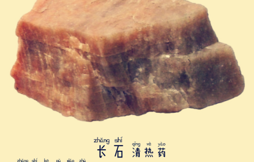 本草风物｜长石