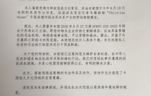 收读巴拿马照会