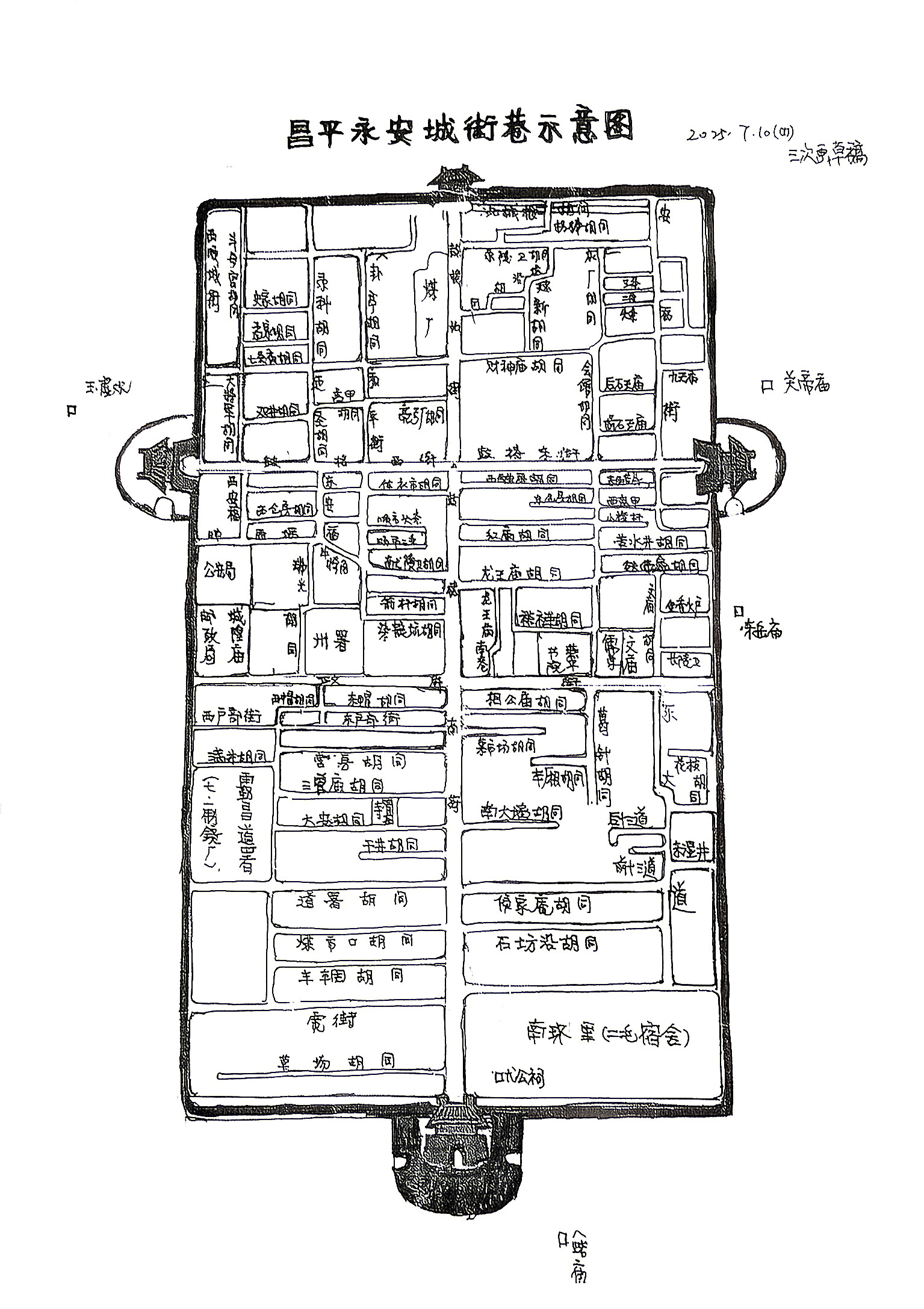 夸克扫描王_昌平永安城街巷示意图_001.jpg