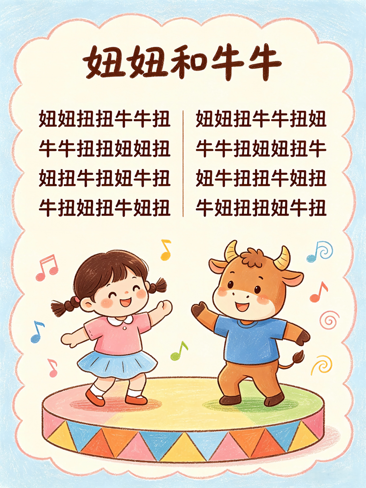 扭牛谣.png